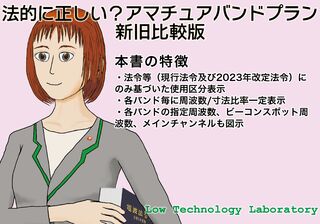 法的に正しい?アマチュアバンドプラン新旧比較版【表1】.png