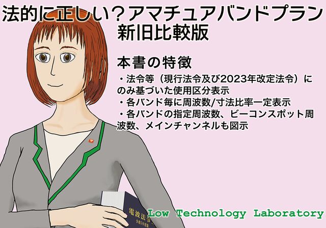 法的に正しい？アマチュアバンドプラン_告知用.png